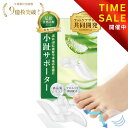 【サロン監修×アロエ精油配合】小趾サポーター 足指セパレーター 足指 足の指 広げる 足の指を広げる グッズ サポーター ないはんしょうし 内反小趾 小指 水洗い靴下OK【30日間全額返金交換保証】【オリジナル説明書&骨格診断シート付】