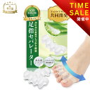 【サロン監修×アロエ精油配合】足指セパレーター 外反母趾 足指 足の指 広げる 足の指を広げるグッズ 内反小趾 母趾 小趾 サポーター 水洗い 靴下OK【30日間全額返金交換保証】【オリジナル説明書 骨格診断シート付】22~26cm