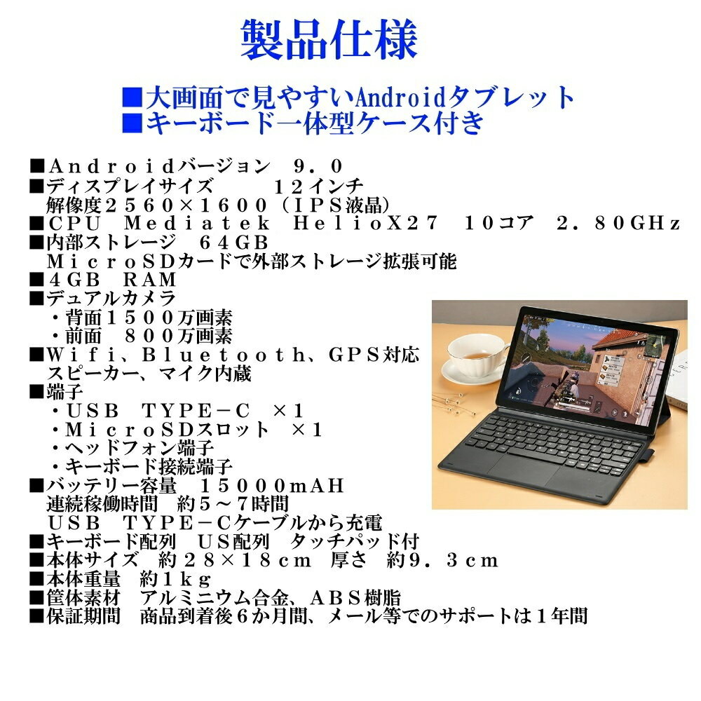 訳ありセール格安 Androidタブレット 大画面 12インチ キーボードセット デュアルカメラ テレワーク オンライン授業 10コア メモリ4g ストレージ64g Song社製 お買い得品 Pegasuswings 店 Www Westernseedcompany Com