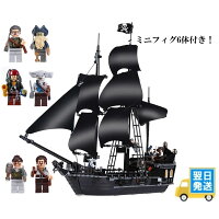  レゴ　互換　ブロック　外箱あり　パイレーツ　オブ　カリビアン ブラックパール号 ブロック　DE社製レゴ互換品 lego レゴ互換 レゴブロック 互換品ギフト クリスマス プレゼント 誕生日 大人 レゴ互換ブロック　国内在庫　欠品保証　4184