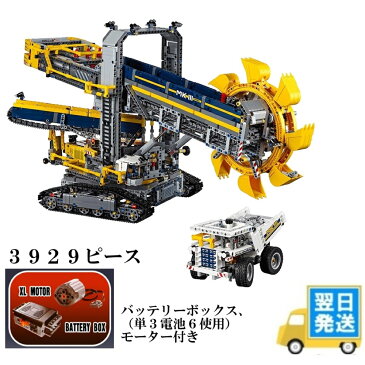 レゴ 互換 ブロック テクニック バケット掘削機 モーター付き KING社製 国内在庫 外箱あり 42055