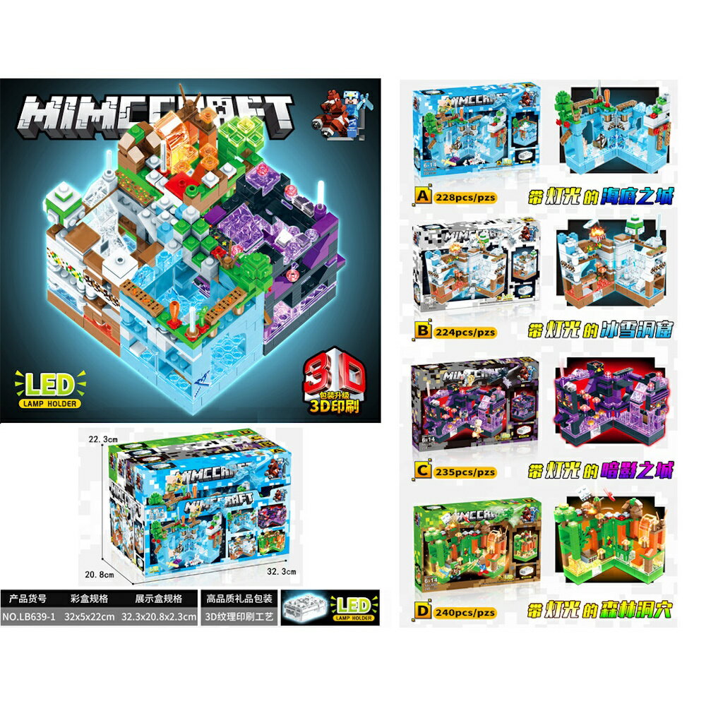 新製品 【翌日発送】 欠品保証 レゴ 互換 ブロック マインクラフト 影海森雪 4個合体セット 927ピース ミニフィグ ライトブロック付きレゴ互換品 lego...