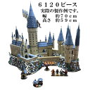 国内発送　欠品保証　レゴ　互換　ブロック　ハリーポッター　ホグワーツ城　Lepin社製レゴ互換品 lego レゴ互換 レゴブロック 互換品ギフト クリスマス プレゼント 大人 レゴ互換ブロック 外箱あり　国内在庫　欠品保証 6120ピース　The Hogwarts Castle　71043