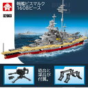 【翌日発送】　欠品保証 レゴ互換　ブロック　外箱あり　LY社製　戦艦　ビスマルク　1608ピース大型　船　インテリア レゴ互換品 lego レゴ互換 レゴブロック 互換品ギフト クリスマス プレゼント 誕生日 大人 レゴ互換ブロック　国内在庫