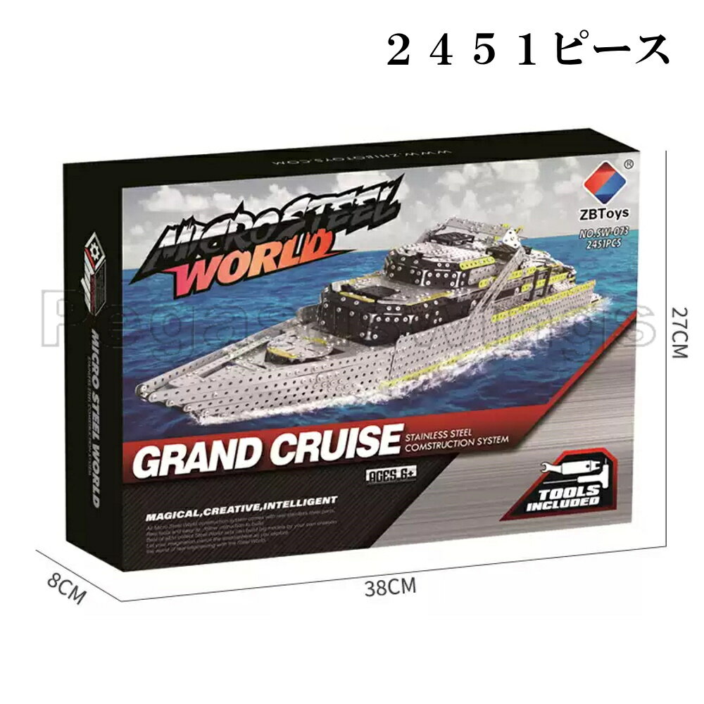 メタルパズルクルーザー2451ピース金属パズルボルトナットねじプレートインテリアZBToys社製玩具国内在庫翌日発送