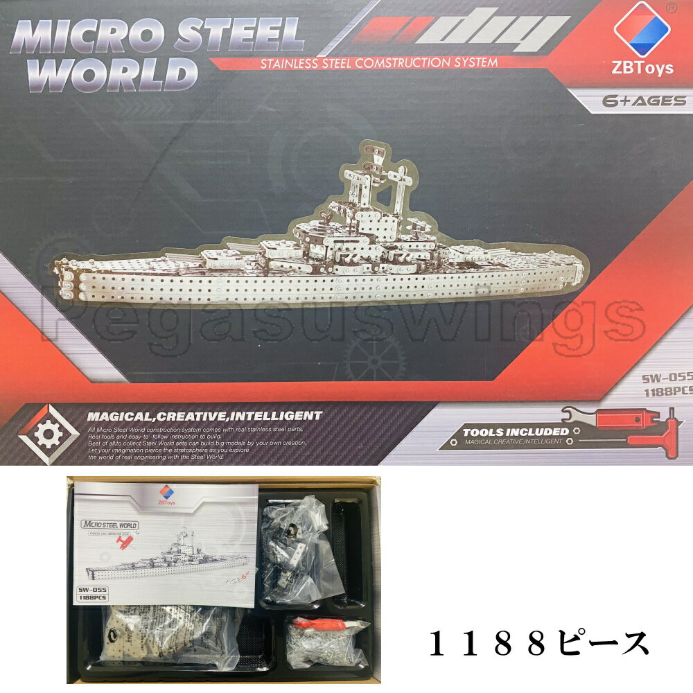 メタルパズル　戦艦　1188ピース　金属パズル　ボルト　ナット　ねじ　プレート　インテリア　ZBToys社..