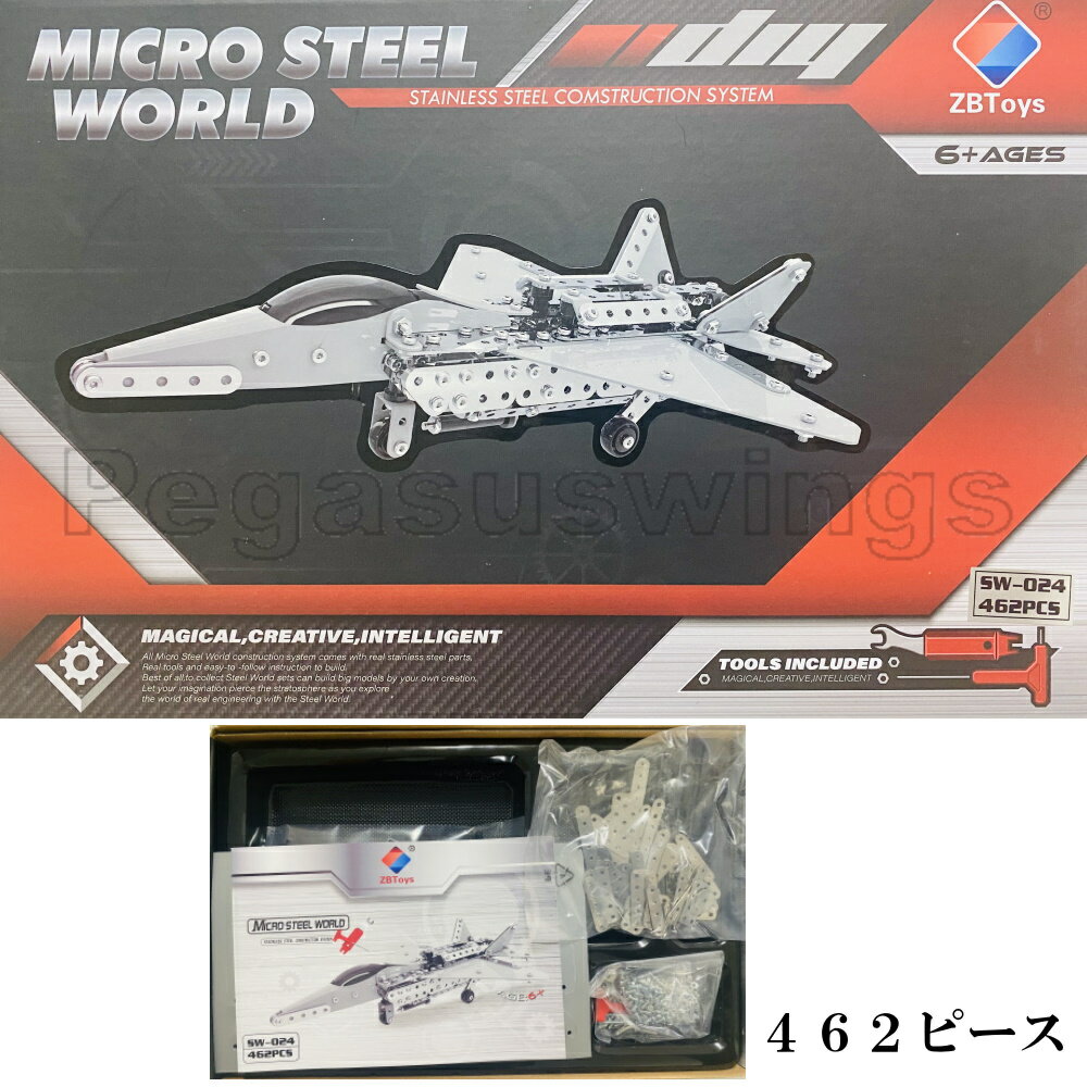 メタルパズル　戦闘機　462ピース　金属パズル　ボルト　ナット　ねじ　プレート　インテリア　ZBToys社製　玩具　国内在庫　翌日発送 1