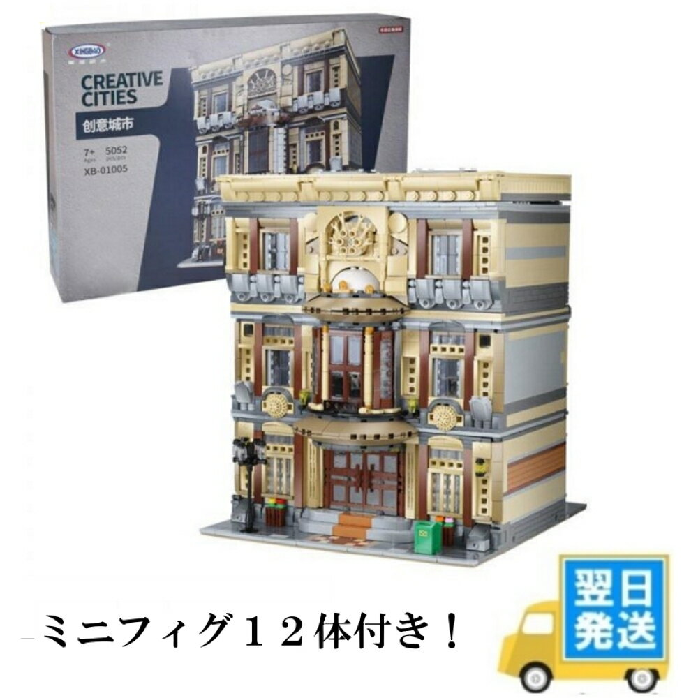 Domestic shipping. No guarantee against stock shortages. LEGO compatible building blocks, Ocean Museum Creator series, made by XINGBAO. LEGO compatible blocks, gift, Christmas present, birthday gift, adult LEGO compatible blocks, with original box, in stock in Japan.