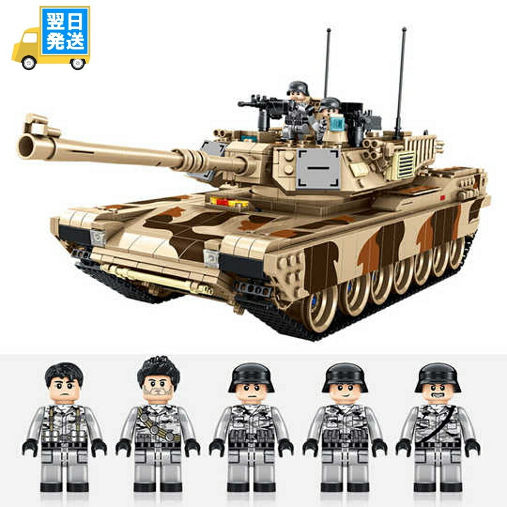 国内発送 レゴ互換 ブロック M1A2エイブラムス 戦車 1630ピース yuming社製レゴ互換品 lego レゴ互換 レゴブロック 互換品ギフト クリスマス プレゼント 誕生日 大人 レゴ互換ブロック 外箱あり 国内在庫 欠品保証