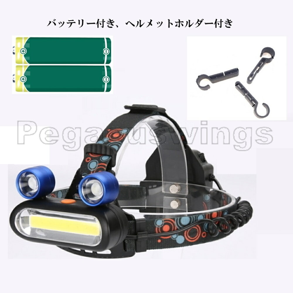 ヘッドライト フルセット 3灯 充電式 18650 充電池 2本付き ヘルメットホルダー付き 防水 強光 強力 1500lm ブルー 釣り 作業 格安 お買い得品