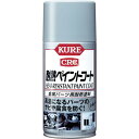 KURE 金属パーツ用耐熱塗料 耐熱ペイントコート シルバー 300ml No.1065【呉工業 KURE/クレ】