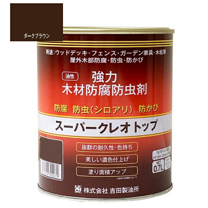 製品仕様 商品名 スーパークレオトップ　0.7L　ダークブラウン　6缶セット【吉田製油所】 内容量1缶 /0.7L カラーダークブラウン【全3色】 用途屋外木部の防腐・防虫・防カビ（ウッドデッキ・フェンス・ガーデン家具・小屋・住宅屋根周り・木製プランター・濡れ縁・木柱・支柱など） 特長・屋外で使われる木材の耐久性を向上させます。・防腐・防虫（シロアリ）・防カビ効果に優れています。・美しい濃色仕上げです。 標準塗布量100ml/m2（2回塗り） 注意事項モニターの発色の具合によって実際のものと色が異なる場合がございます。ご了承ください。 お届けについてこの商品はお取り寄せ商品です。2～3営業日以内に出荷となります。●土・日・祝日は定休日のため商品の出荷はできません。●在庫不足等により発送が遅れる場合は、別途ご連絡申しあげます。 メーカー名株式会社吉田製油所 当店では2014年3月31日23時59分までは、販売価格を旧税率で表示しています。 出荷や発送が4月1日以降になる場合は別途増税分をご請求させていただく場合がございます。 関連商品商品詳細
