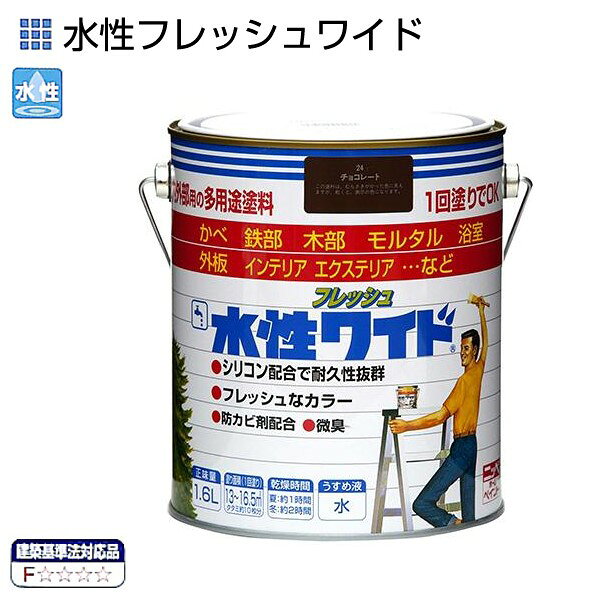 樂天商城 - 水性フレッシュワイド　1.6L　各色【ニッペホームプロダクツ】