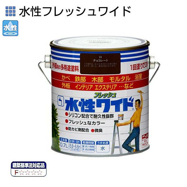 樂天商城 - 水性フレッシュワイド　0.7L　各色【ニッペホームプロダクツ】