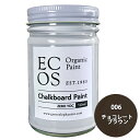 ECOS オーガニックチョークボードペイント 120ml 006 チョコレートブラウン【ECOS】