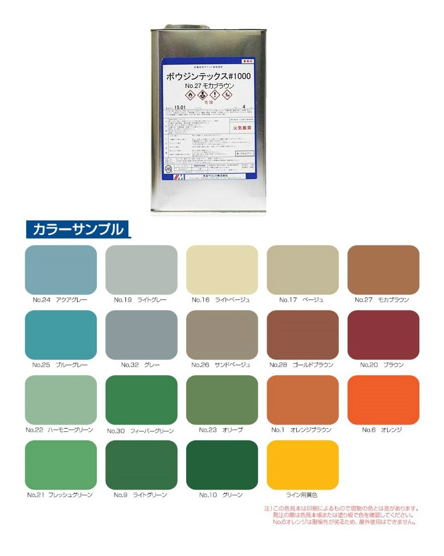 製品仕様 商品名 ボウジンテックス#1000　4kg　No.27モカブラウン【水谷ペイント】 内容量1缶 /4Kg 特長●経済性と防塵性を備えている普及品●速乾タイプなので塗り重ねが容易●耐候性に優れ、屋外にも塗装可能●タッチアップ性や補修、塗り替えも簡単 用途●防塵性、施工性を要求する重量物運搬のない一般工場や倉庫●工期のとれない一般工場や速乾性を要求される一般工場や倉庫●経済性、防塵性を求められる機械室やボイラー室 注意事項●使用前には、充分に撹拌をしてください。●メーカーの都合により、予告なく生産中止あるいは、外観、仕様が変更される場合がございます。●モニターの発色の具合によって実際のものと色が異なる場合がございます。ご了承ください。 その他要項●下塗り材：ボウジンテックス強化シーラー●希釈剤：ボウジンテックス1000シンナー メーカー名水谷ペイント株式会社 当店では2014年3月31日23時59分までは、販売価格を旧税率で表示しています。 出荷や発送が4月1日以降になる場合は別途増税分をご請求させていただく場合がございます。 関連商品商品詳細