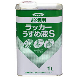 お徳用ラッカーうすめ液S　1L（571250）【アサヒペン】