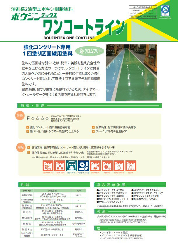 ボウジンテックス ワンコートライン 3kgセット 白【水谷ペイント】