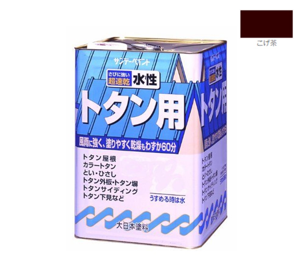 製品仕様 商品名 水性トタン用塗料　14KG　こげ茶【サンデーペイント】 内容量1缶 /14Kg 成分アクリル樹脂系水性トタン用塗料 色こげ茶色 ご注意事項モニターの発色の具合によって実際のものと色が異なる場合がございます。ご了承ください。 その他商品説明用途・屋外トタン部/トタン屋根、とい、ひさし、カラートタン、トタン塀、トタンサイディング、トタン下見など特長・水性で塗りやすく、ひとぬりタイプで簡単です。・乾燥時間もわずか1時間、スピーディーに作業できます。・トタン板への密着力がよく、温度変化による伸縮にもよく耐えます。ご注意・コールタールが塗ってある上には塗らないでください。 当店では2014年3月31日23時59分までは、販売価格を旧税率で表示しています。 出荷や発送が4月1日以降になる場合は別途増税分をご請求させていただく場合がございます。 関連商品商品詳細