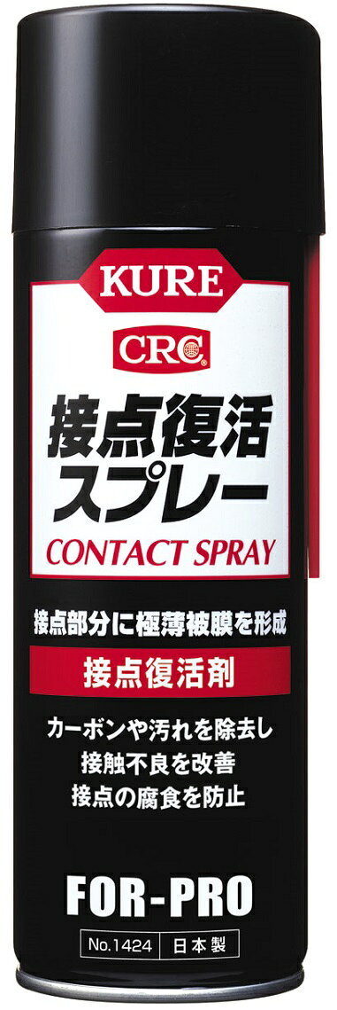 製品仕様 商品名 接点復活スプレー　接点復活剤　No.1424　220ml【呉工業(KURE／クレ)】 内容量1個 /220ml 主成分鉱物油、防錆剤、石油系溶剤 特長接点部に付着したカーボンや汚れなどを除去し、接点を復活させます。接点表面に薄い被膜を形成し、通電状態を変えません。強い衝撃が加わっても、被膜が復元するので、接点の腐食を防止します。中間加工品やパーツの一時防錆にも使用できます。 用途スイッチ、リレー、配電盤、プリント配線回路、コンピューター、テレビ、コピー機、通信電話機器などの接点復活・防錆。 JANコード4.97E+12 メーカー名呉工業株式会社 ご注意事項モニターの発色の具合によって実際のものと色が異なる場合がございます。ご了承ください。 当店では2014年3月31日23時59分までは、販売価格を旧税率で表示しています。 出荷や発送が4月1日以降になる場合は別途増税分をご請求させていただく場合がございます。 関連商品