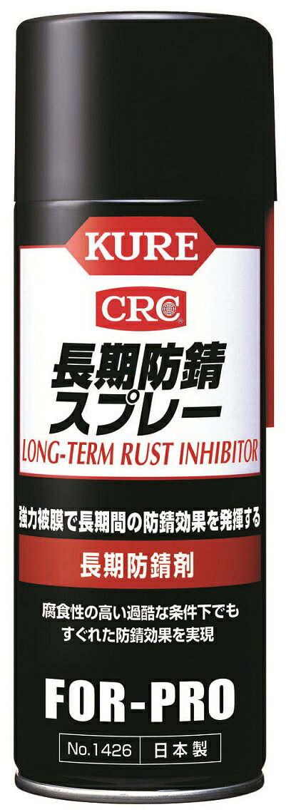 製品仕様 商品名 長期防錆スプレー　長期防錆剤　No.1426　400ml【呉工業(KURE／クレ)】 内容量1個 /400ml 主成分防錆剤、石油系溶剤 特長強力硬質皮膜が長期間防錆効果を発揮します。乾燥時間が短く、作業効率が向上します。腐食性の高い過酷な条件下でも、防錆効果を長期間持続させます。 用途工作機械、重機、治具、金型などの金属部分の防錆。自動車のドア・ボンネット・トランクルーム・バンパーの内側など、防錆処理が必要な個所の防錆。加工や貯蔵、輸送用部品の防錆。鉄工材、機械類の屋内・屋外保管時の防錆。 JANコード4.97E+12 メーカー名呉工業株式会社 ご注意事項モニターの発色の具合によって実際のものと色が異なる場合がございます。ご了承ください。 当店では2014年3月31日23時59分までは、販売価格を旧税率で表示しています。 出荷や発送が4月1日以降になる場合は別途増税分をご請求させていただく場合がございます。 関連商品