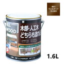 ALL WOOD ウォルナット 艶有 1.6L【BAN-ZI】