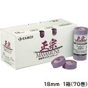 正宗 建築塗装用マスキングテープ 18mm 1箱(70巻入り)【カモ井加工紙(株)】