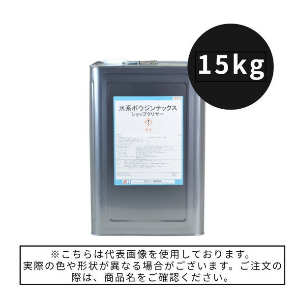 水系ボウジンテックスショップクリヤー 15kg 3分艶【水谷ペイント】