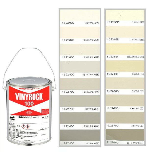 ビニロック100　3kg 調色(淡彩)日塗工色見本帳NO.28～NO.29　032-9000（0100ベース） 【ロックペイント】