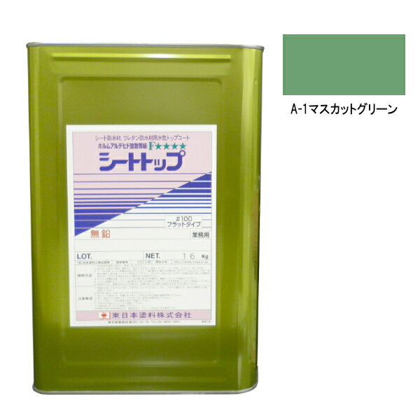 シートトップ#100　16kg　A-1マスカッ