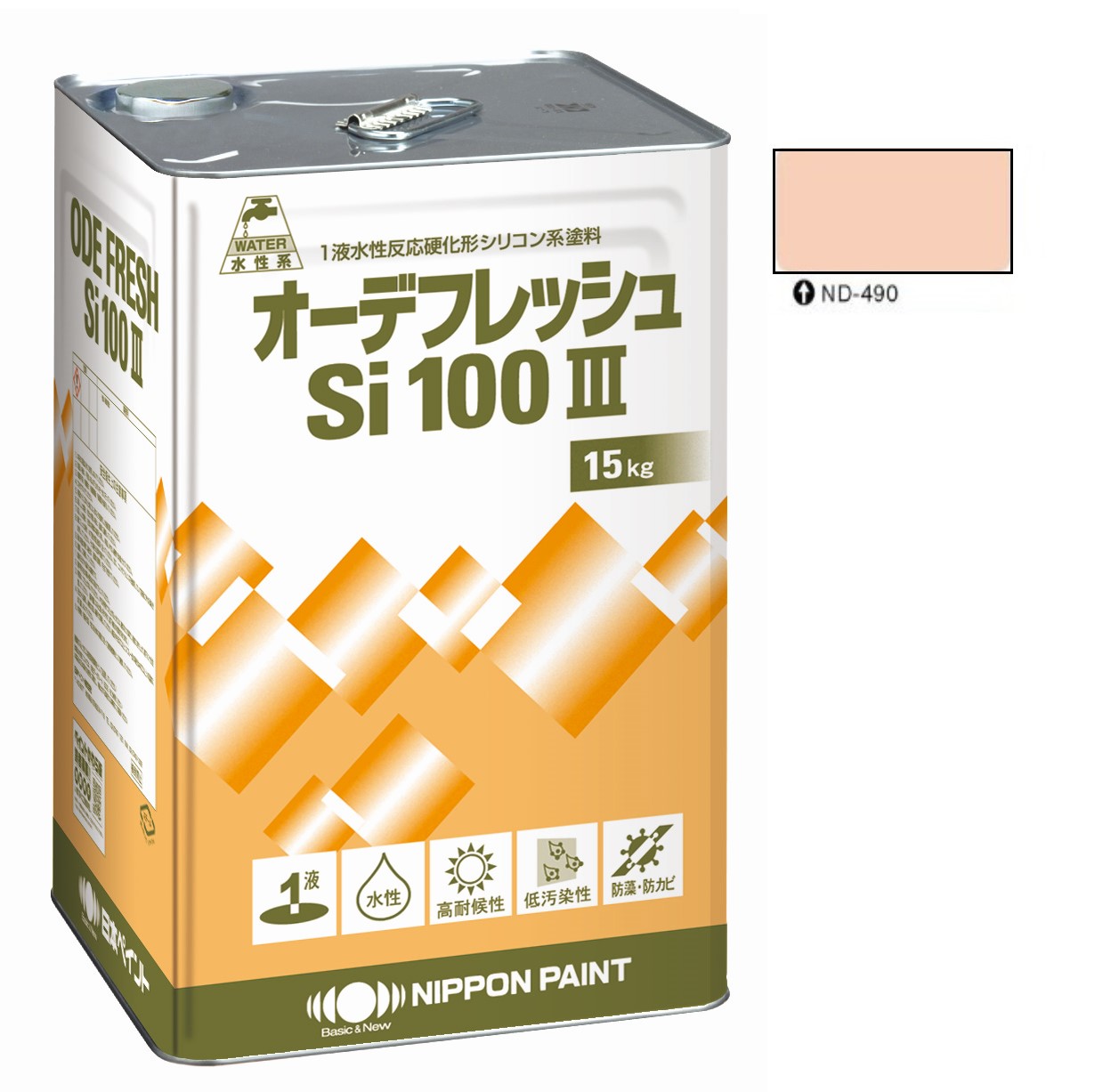 製品仕様 商品名 オーデフレッシュSi100 3 ND-490 15kg 【日本ペイント】 内容量1缶 /15Kg 特長●高耐久: 性高耐候性シリコン系樹脂に最先端の1液水性反応硬化技術を組み合わせ当社独自の技術により、すぐれた耐久性を実現しました。●低汚染: 性親水化技術により外壁の美観を損なう雨垂れ汚染から建物をまもり、美しさを長持ちさせます。●多彩な仕様: 各種外壁の塗り替えに幅広く適用できます。また各種下塗りを組み合わせることで、躯体のひび割れに対し、抜群の追従性、防水機能を発揮させることができます。●防藻・防かび機能: 藻・かびの発生を抑え、建物の美観と清潔な環境をまもります。●オール水性システム: 下塗りから上塗りまで全て水性塗料での施工が可能です。取り扱いが安全で、低臭です。環境にやさしい水性塗料です。 樹脂シリコン 素材モルタル、コンクリート、ALC、サイディングボード、押出成形セメント板、スレート、PC板 機能防藻、防かび、低汚染、ホルムアルデヒド放散等級F☆☆☆☆ 適用下地外壁各種旧塗膜の上（モルタル面、コンクリート面、窯業系サイディングボード、ALCパネル面） 水性/溶剤水性系 1液/2液1液 希釈剤水道水 施工方法はけ、エアレススプレー、ウールローラー 当店では2014年3月31日23時59分までは、販売価格を旧税率で表示しています。 出荷や発送が4月1日以降になる場合は別途増税分をご請求させていただく場合がございます。 関連商品商品詳細