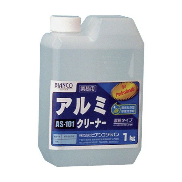 アルミクリーナー AS-101 1kg【ビアンコジャパン】※返品・キャンセル不可