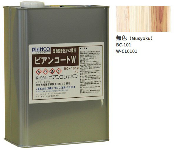 ビアンコートW BC-101 無色(CL0101)4L【ビアンコジャパン】※返品・キャンセル不可