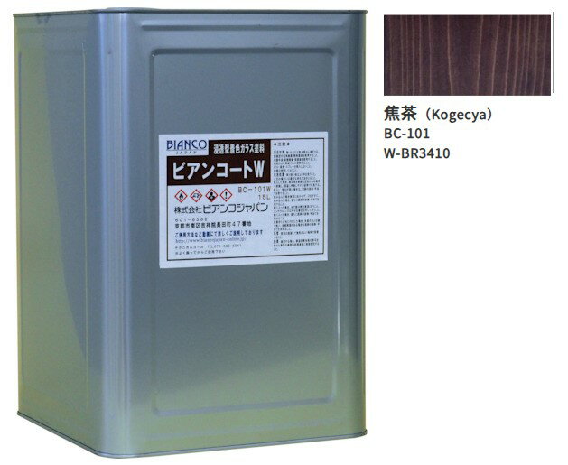 ビアンコートW BC-101 焦茶(BR3410)15L【ビアンコジャパン】※返品・キャンセル不可