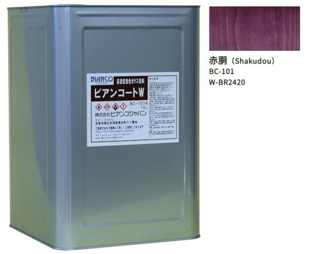 ビアンコートW BC-101 赤胴(BR2420)15L【ビアンコジャパン】※返品・キャンセル不可