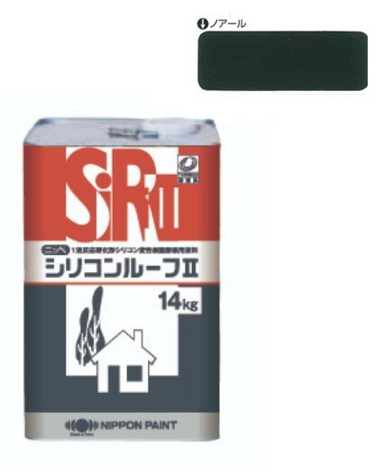 シリコンルーフ2　ノアール　14kg【日本ペイント】