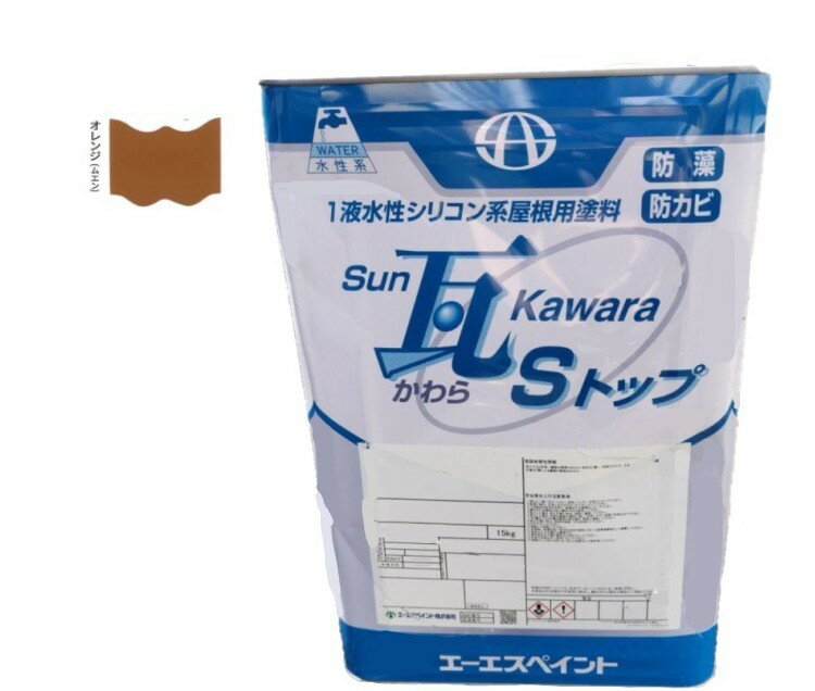 製品仕様 商品名 SUN瓦 Sトップ オレンジ(無鉛) 15kg 【エーエスペイント】 特長●光沢、かぶり、肉持ち感があり、美しい仕上がり外観が得られます。●耐候性、密着性、耐アルカリ性に優れています。●防藻、防かび力に優れていま...