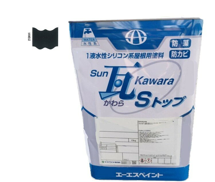 樂天商城 - SUN瓦 Sトップ 玄昌石 15kg 【エーエスペイント】