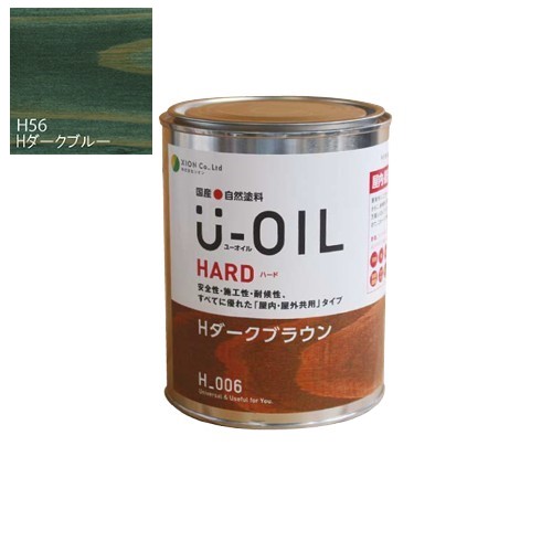 U-OIL(ユーオイル)　ハード　ダークブルー（H56）170ml【株式会社シオン】屋内・屋...