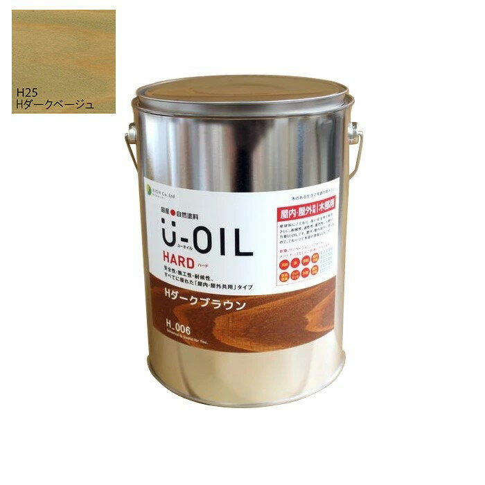 U-OIL(ユーオイル)　ハード　ダークベージュ（H25）3.8L【株式会社シオン】屋内・屋外共用