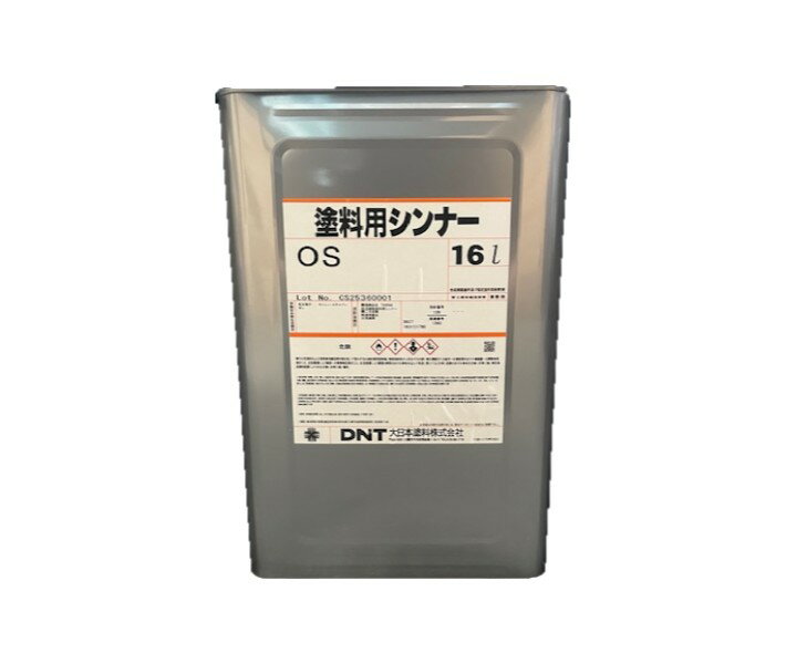 塗料用シンナーOS 16L【大日本塗料株式会社】