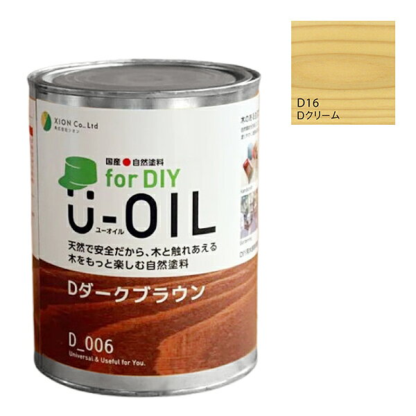 製品仕様 商品名 U-OIL(ユーオイル)　for DIY　クリーム（D16）170ml【株式会社シオン】屋内・屋外共用　木部用 内容量1缶 /170ml 特徴女性やお子様でも気軽にDIYが楽しめる、安心・安全な自然塗料｢木と触れ合える、木をもっと楽しめる｣をコンセプトとした、安心・安全な自然塗料。自然素材を活用し、臭いもほとんどせず、肌に付いても安全で、女性やお子様でも安心してお使い頂けます。乾きも速く、塗りやすいので、屋内屋外でDIYをお考えの方に最適な塗料です。 用途DIY、新築、リノベーション、リフォーム、メンテナンス等にご利用いただけます。 注意点湿度が高い、気温が低い、塗布量が多すぎる等の場合乾燥が遅くなる可能性がございますので、ご注意ください。イペ、ウリン等の硬質材のような木材に塗布した場合、塗料が浸透しにくいほか、乾燥が遅くなる場合があります。十分ご注意ください。使用した刷毛、ウェス（布）は水に浸け、水分を含んだ状態で処分してください。（自然発火防止）そのまま処分すると、植物油が酸化重合する際、熱を持ち、自然発火する恐れがあります。取扱いには十分ご注意ください。 当店では2014年3月31日23時59分までは、販売価格を旧税率で表示しています。 出荷や発送が4月1日以降になる場合は別途増税分をご請求させていただく場合がございます。 関連商品商品詳細