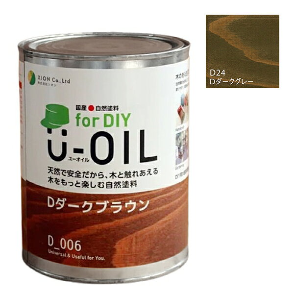 製品仕様 商品名 U-OIL(ユーオイル)　for DIY　ダークグレー（D24）0.75L【株式会社シオン】屋内・屋外共用　木部用 内容量1缶 /0.75L 特徴女性やお子様でも気軽にDIYが楽しめる、安心・安全な自然塗料｢木と触れ合える、木をもっと楽しめる｣をコンセプトとした、安心・安全な自然塗料。自然素材を活用し、臭いもほとんどせず、肌に付いても安全で、女性やお子様でも安心してお使い頂けます。乾きも速く、塗りやすいので、屋内屋外でDIYをお考えの方に最適な塗料です。 用途DIY、新築、リノベーション、リフォーム、メンテナンス等にご利用いただけます。 注意点湿度が高い、気温が低い、塗布量が多すぎる等の場合乾燥が遅くなる可能性がございますので、ご注意ください。イペ、ウリン等の硬質材のような木材に塗布した場合、塗料が浸透しにくいほか、乾燥が遅くなる場合があります。十分ご注意ください。使用した刷毛、ウェス（布）は水に浸け、水分を含んだ状態で処分してください。（自然発火防止）そのまま処分すると、植物油が酸化重合する際、熱を持ち、自然発火する恐れがあります。取扱いには十分ご注意ください。 当店では2014年3月31日23時59分までは、販売価格を旧税率で表示しています。 出荷や発送が4月1日以降になる場合は別途増税分をご請求させていただく場合がございます。 関連商品商品詳細