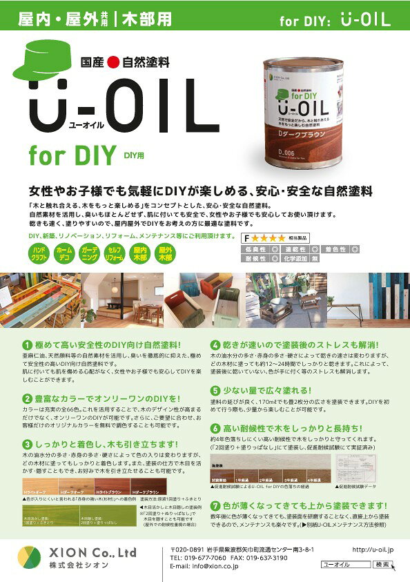 U-OIL　for DIY　スカイブルー（D57）2.5L【株式会社シオン】屋内・屋外共用　木部用