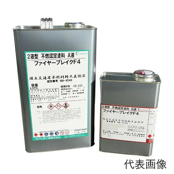 ファイヤーブレイクF4(内装用)上塗り用(艶消し艶消し50％)(UF-73-50P)　5Kgセット【玄々化学株式会社】不燃塗料 - 溶剤系