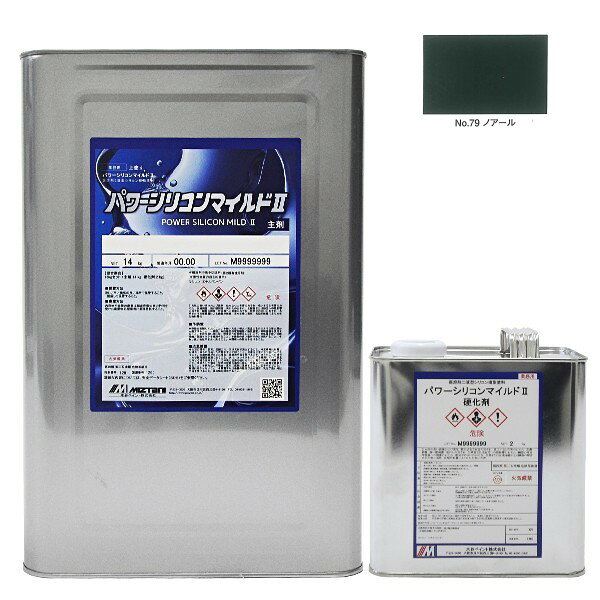 パワーシリコンマイルドIINo.79ノアール 16kgセット【水谷ペイント】