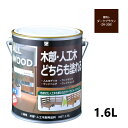 ALL WOOD ダークブラウン 艶消 1.6L 【BAN-ZI】