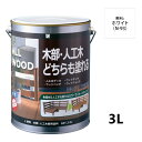 ALL WOOD ホワイト 艶消 3L【BAN-ZI】