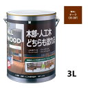 ALL WOOD チーク 艶消 3L【BAN-ZI】