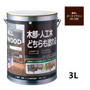 ALL WOOD ダークブラウン 艶消 3L【BAN-ZI】